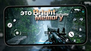 Графонистая Bright Memory: Infinite - Первый взгляд. Оптимизация и геймплей ( ios)