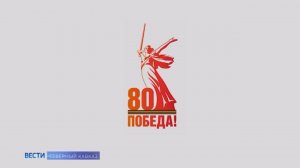 Темой 80-летия Победы должна стать защита исторической правды