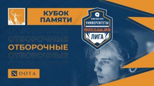 НГТУ (П) #НСК vs НГУЭУ (Д) #НСК / #Удота / 18.01 / #Dota2 #Стрим / JUMPERRR