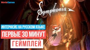 Symphonia Первые 30 минут Геймплей 2024