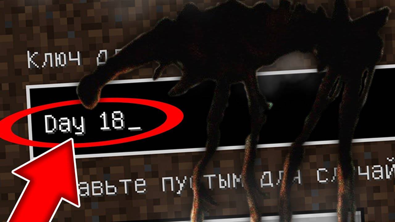 НИКОГДА НЕ ИГРАЙ НА СИДЕ ДЕНЬ 18 В МАЙНКРАФТ! СТРАШНЫЙ СИД DAY 18 MINECRAFT SCP