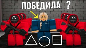 Игра в кальмара в роблокс: Останется только один! 😱🔥