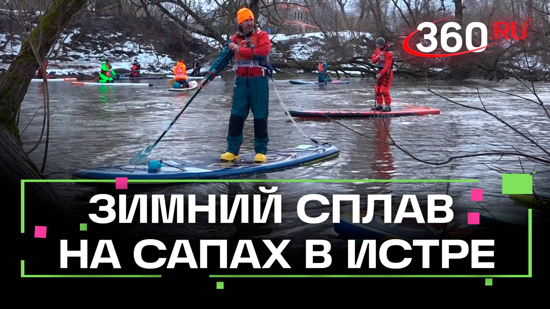 Соревнования по зимнему сапсерфингу прошли в Истре