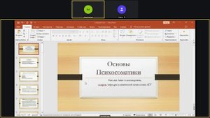 Запись встречи 18.01.2025 Психосоматика