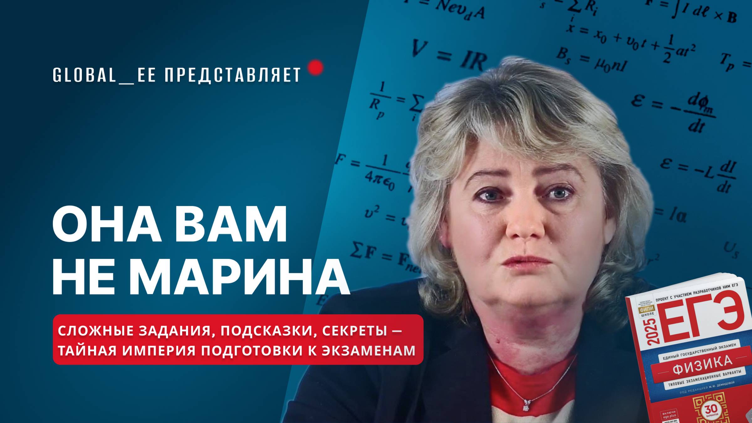 Она Вам не Марина