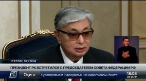 Касым-Жомарт Токаев встретился с Валентиной Матвиенко