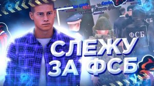 ЧТО ДЕЛАЮТ ФСБ НА BLACK RUSSIA GREEN | СЛЕЖУ ЗА ФСБ В КРМП НА АНДРОИД | БЛЕК РАША♂️