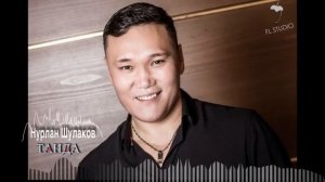 Нурлан Шулаков  - Таңда (Новинка 2019)