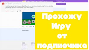 ПРОХОЖУ ИГРУ ОТ ПОДПИСЧИКА! | Scratch