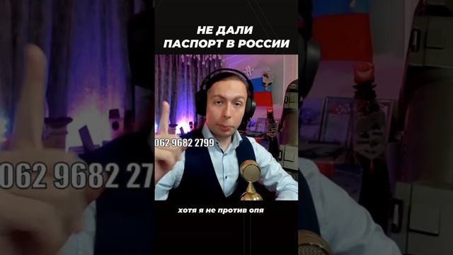 Русскому человеку не дают гражданство в России