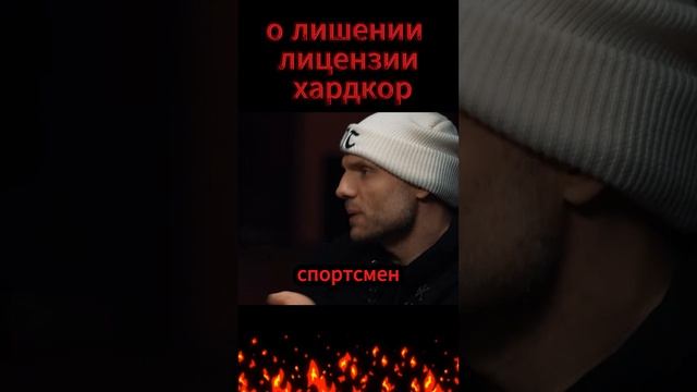 О лишении лицензии Хардкор