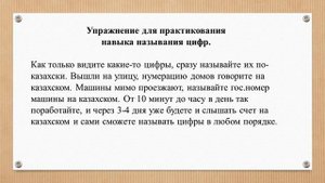 7 урок казахского языка для начинающих || Цифры на казахском || Спрашиваем возраст и отвечаем