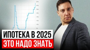 Как ПРАВИЛЬНО брать ИПОТЕКУ в 2025!? ВСЯ ПРАВДА об ипотеке в России [ПОШАГОВЫЙ АЛГОРИТМ]