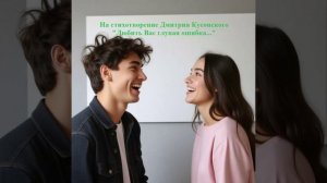"Любить Вас глупая ошибка..." (песня на стихи Д. Кусонского)