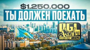 ЕЗЖАЙ В КАЗАХСТАН НА PGL ASTANA 2025!