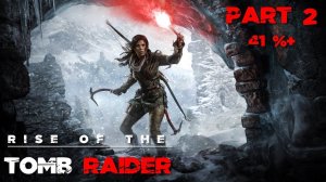 Rise of the Tomb Raider - продолжение - 41%+