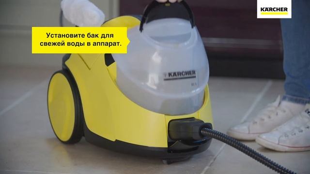 Пароочиститель Karcher SC 5 – заправка устройства водой