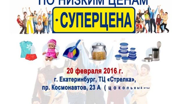 Суперцена