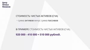 Узнайте свой СЧА (стоимость чистых активов)  и скачайте  таблицу.
