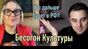 Бесогон Культуры. Западные враги