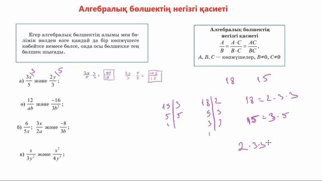 Алгебралық бөлшектің негізгі қасиеттері 1
