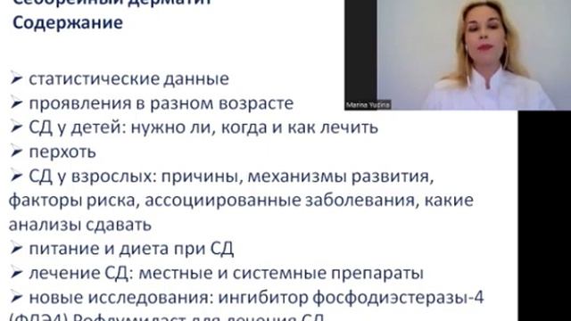 Новая большая лекция по СЕБОРЕЙНОМУ ДЕРМАТИТУ (60мин)