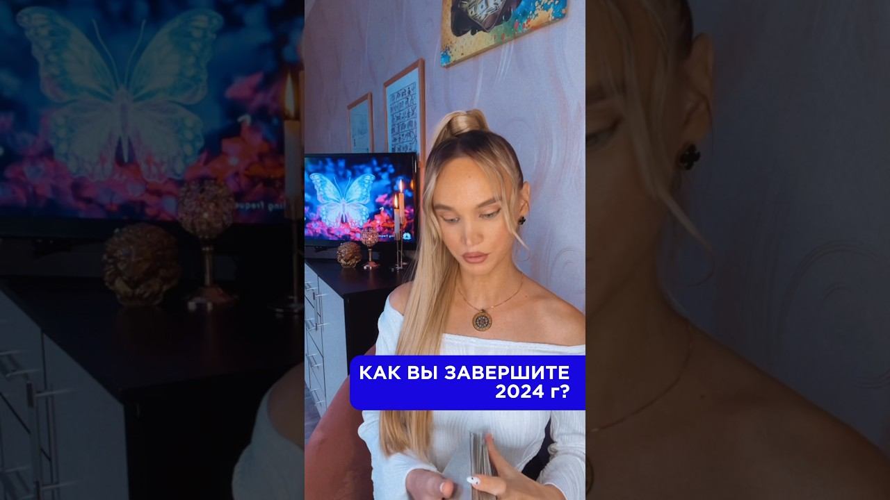 #раскладынаситуации #раскладынакартахтаро#раскладынакартахонлайн#раскладонлайн #раскладытаро#tarot