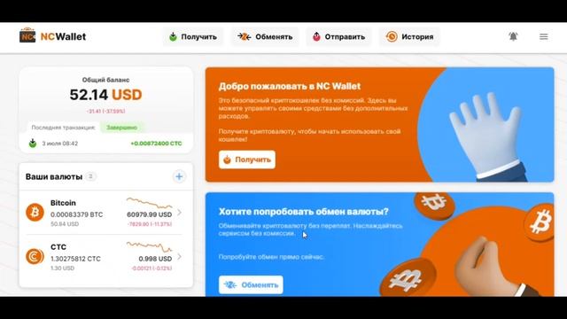 Криптокошелек с процентом на остаток и переводами без комиссии – регистрация и обзор NCwallet