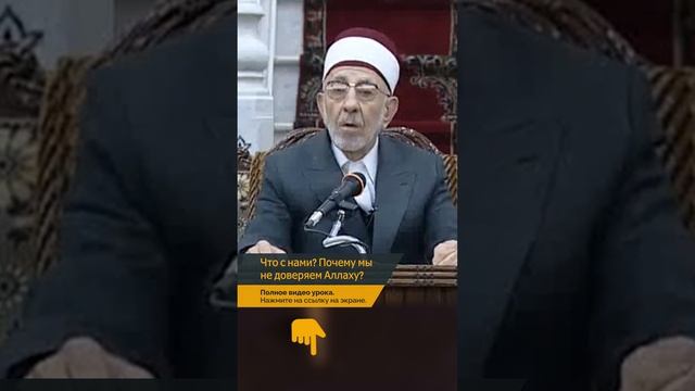 Почему мы не доверяем Аллаху? смотреть онлайн
