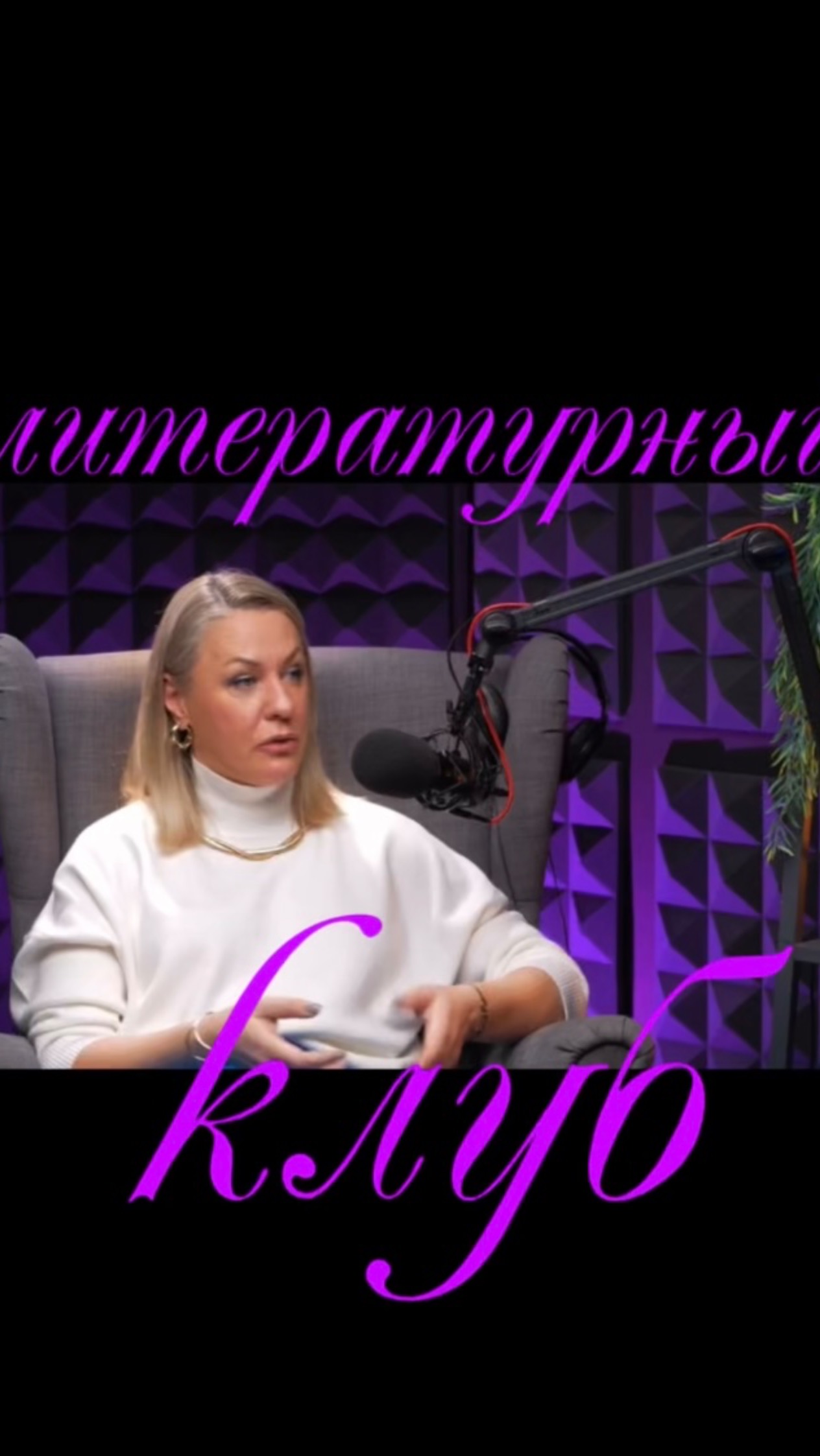 Литературный клуб «Гиперборея»