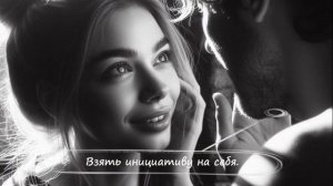 Если ваша женщина делает это, ОСТАВЬТЕ ЕЕ!