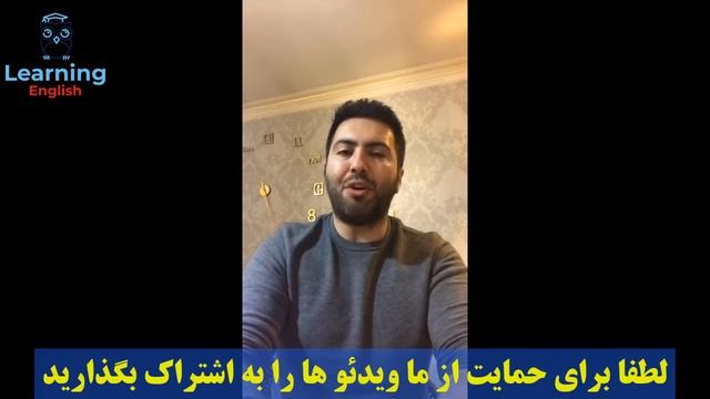 Learning English For Persian آموزش زبان انگیسی برای فارسی زبان ها смотреть онлайн