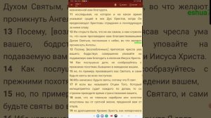 1 Петра 1 гл