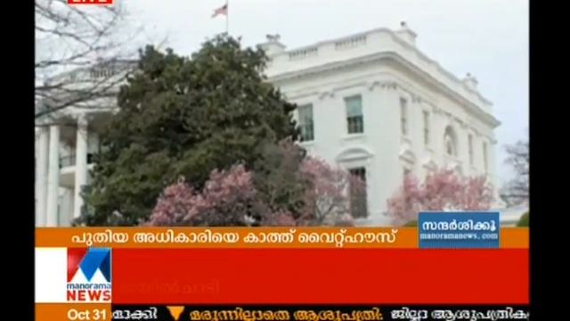 White House ready to welcome new president  | Manorama News