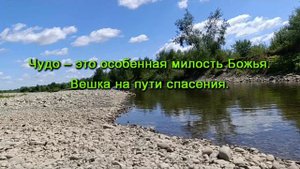 Божьи вешки – Детская молитва _Аудио-рассказы