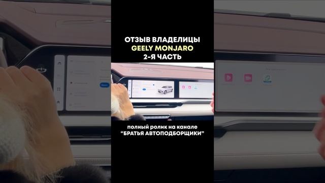 Geely monjaro обзор. Джили монджаро отзывы владельцев. Трейлер - 2 часть