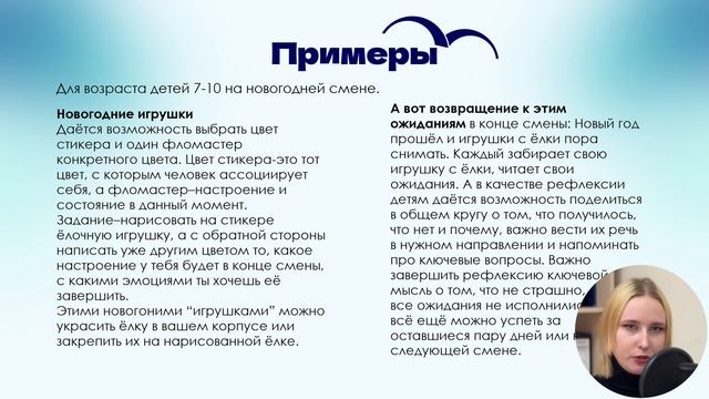 Мероприятия | Сбор ожиданий и установка правил смотреть онлайн