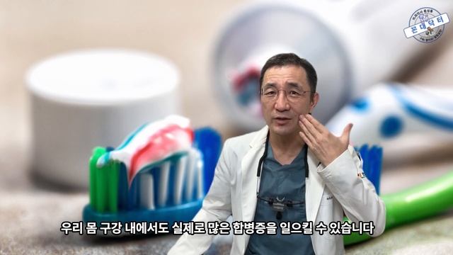 어떤 치약이 좋은 치약인가? 치약 성분과 칫솔질 할때 치약의 역할 #칫솔질 #칫솔질방법 #치약 #치약추천 #치과의사