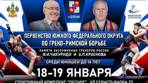 Первенство ЮФО по греко-римской борьбе 2025г. Финал 35 кг.