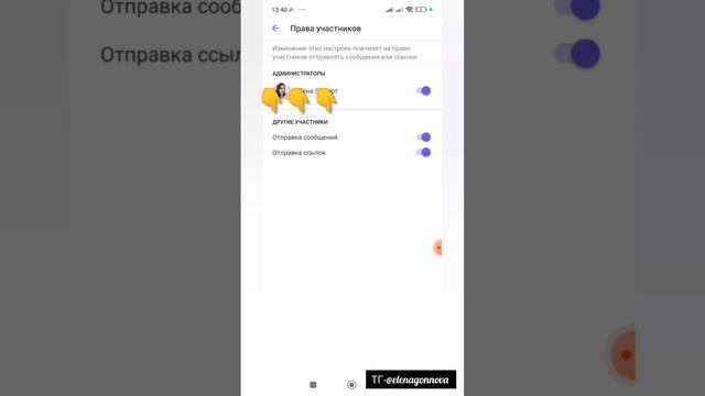 Как сделать, чтоб чужие ссылки в твоей группе в Вайбере были не кликабельны.