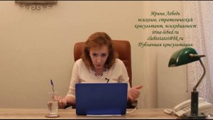 Бывает и так! Или как сгубить мужа - публичная консультация психолога Ирины Лебедь