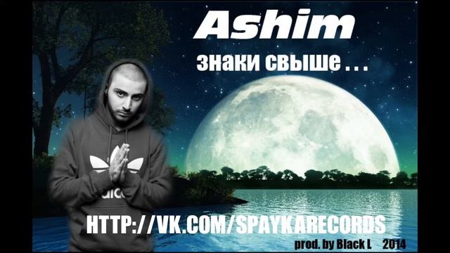 Ashim - Знаки свыше (prod. by Black L, back vocal by Anjelika)