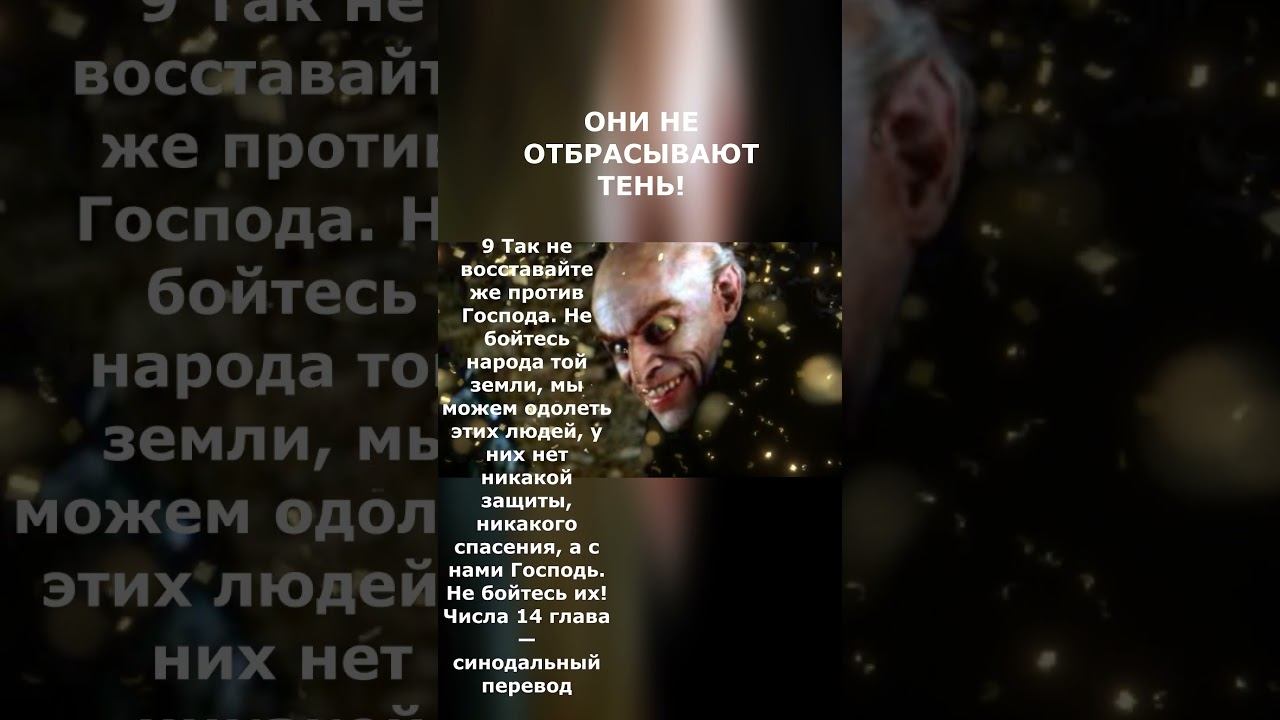 ОНИ НЕ ОТБРАСЫВАЮТ ТЕНЬ! Библия о вампирах!Как бы живы, но мертвы!Выбрать вождя и вернуться в Египет