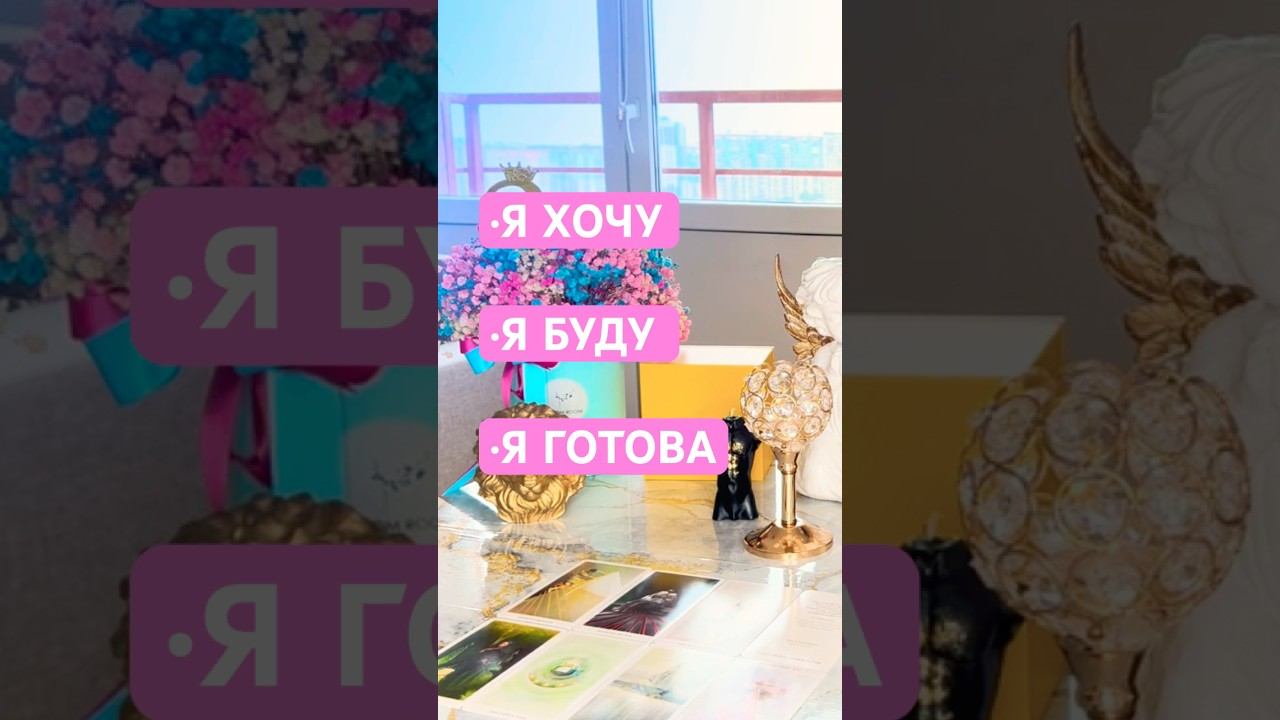 #раскладынаситуации #раскладынакартахтаро#раскладынакартахонлайн#раскладонлайн #раскладытаро#tarot