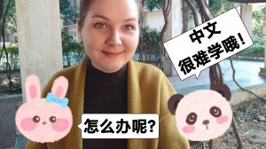 Что делать, если трудно или некогда изучать китайский язык