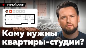 Такие квартиры НЕЛЬЗЯ покупать!  МИКРОКВАРТИРЫ - АД для ЖИЗНИ / Недвижимость 2025