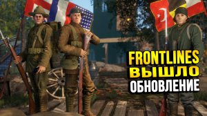 Holdfast Nations at War - Frontlines WW1 Обзор новых карт и режима.