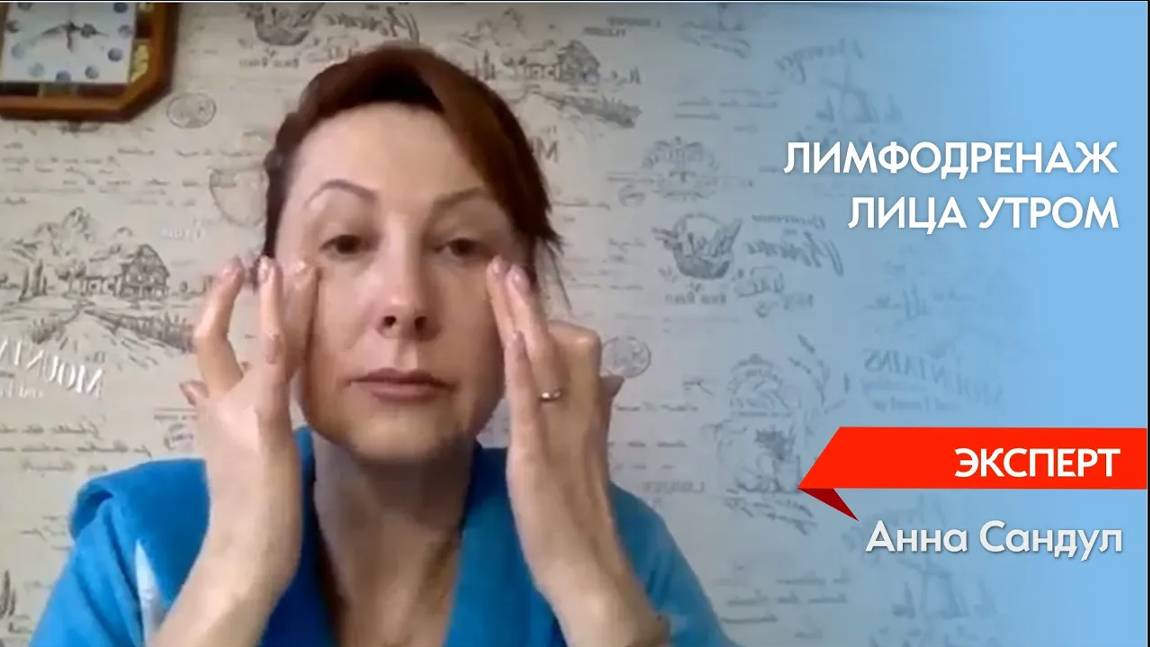 Лимфодренажный массаж для лица