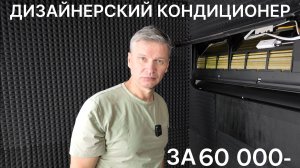 Обзор кондиционера за 60 тыс в 2025 - Royal Clima Nero Full DC Inverter RCI-RSN30HN