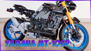 Аналог конструктора LEGO Technic - Yamaha MT - 10SP